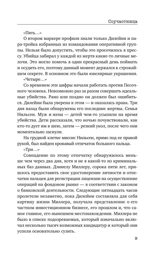 Komplizin