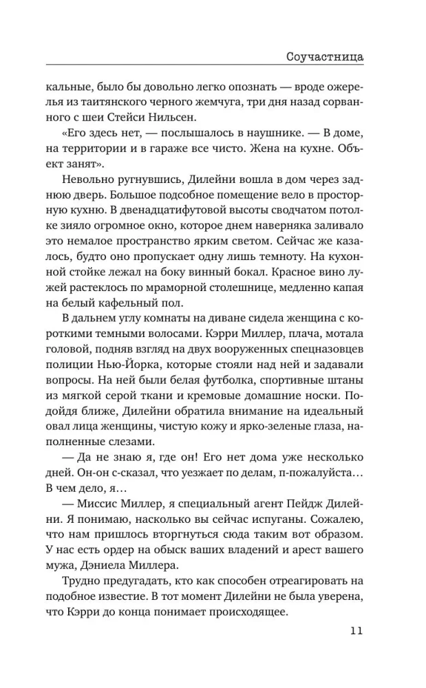 Komplizin
