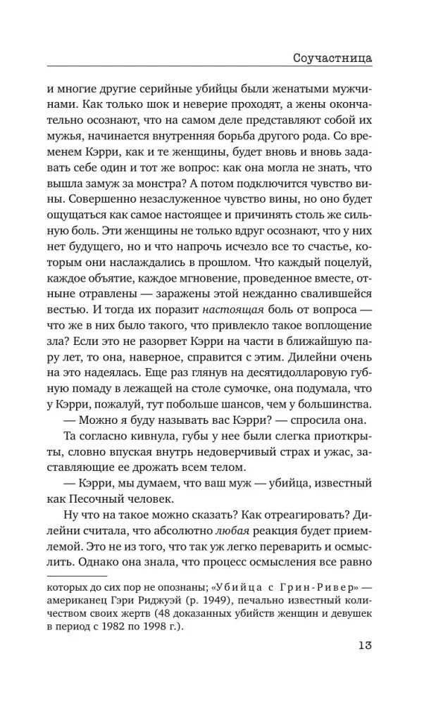 Komplizin