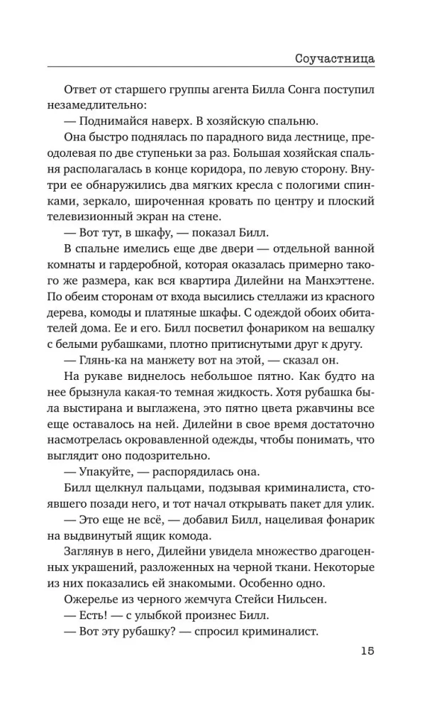 Komplizin