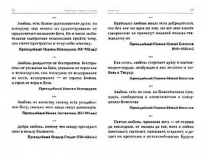 Armastusest, abielust, lastest. Püha kirjutamine ja kiriklik kogemus