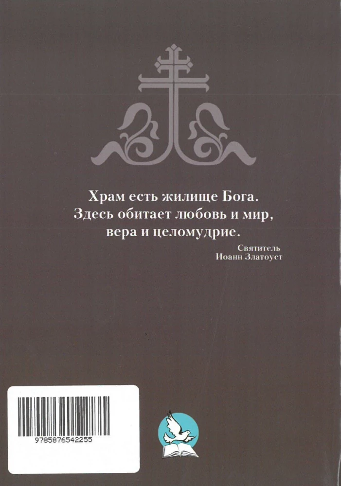 Esimesed sammud õigeusu templis
