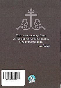 Esimesed sammud õigeusu templis