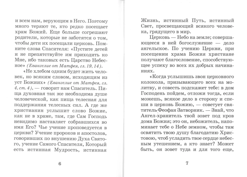 Esimesed sammud õigeusu templis