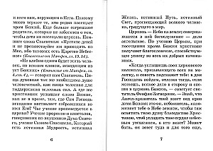 Esimesed sammud õigeusu templis