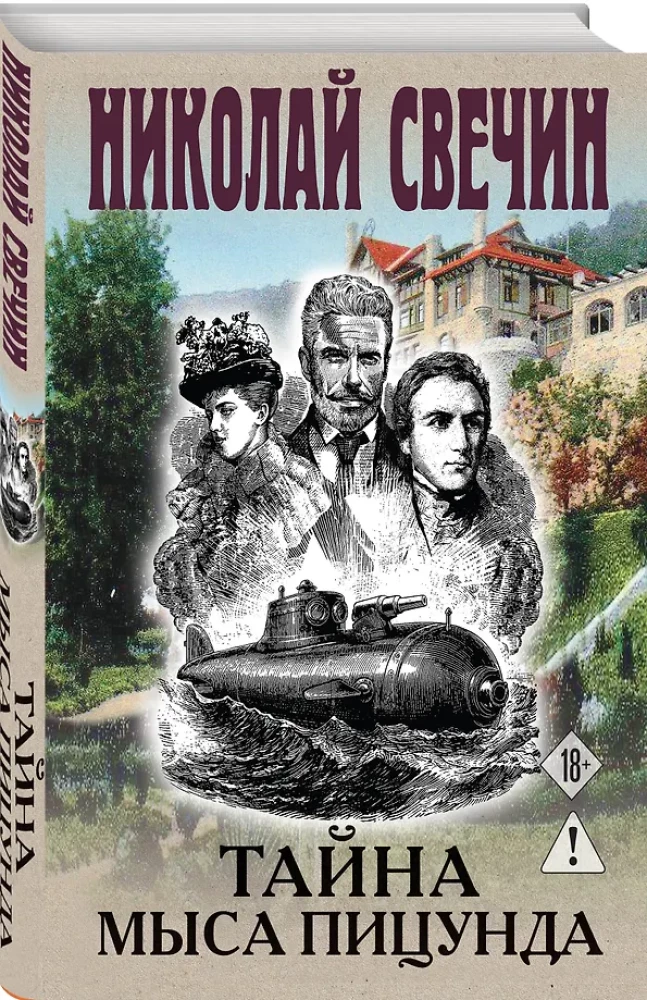 Pizundas raga noslēpums