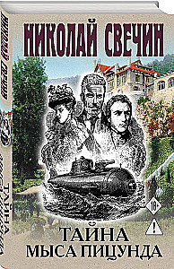 Pizundas raga noslēpums