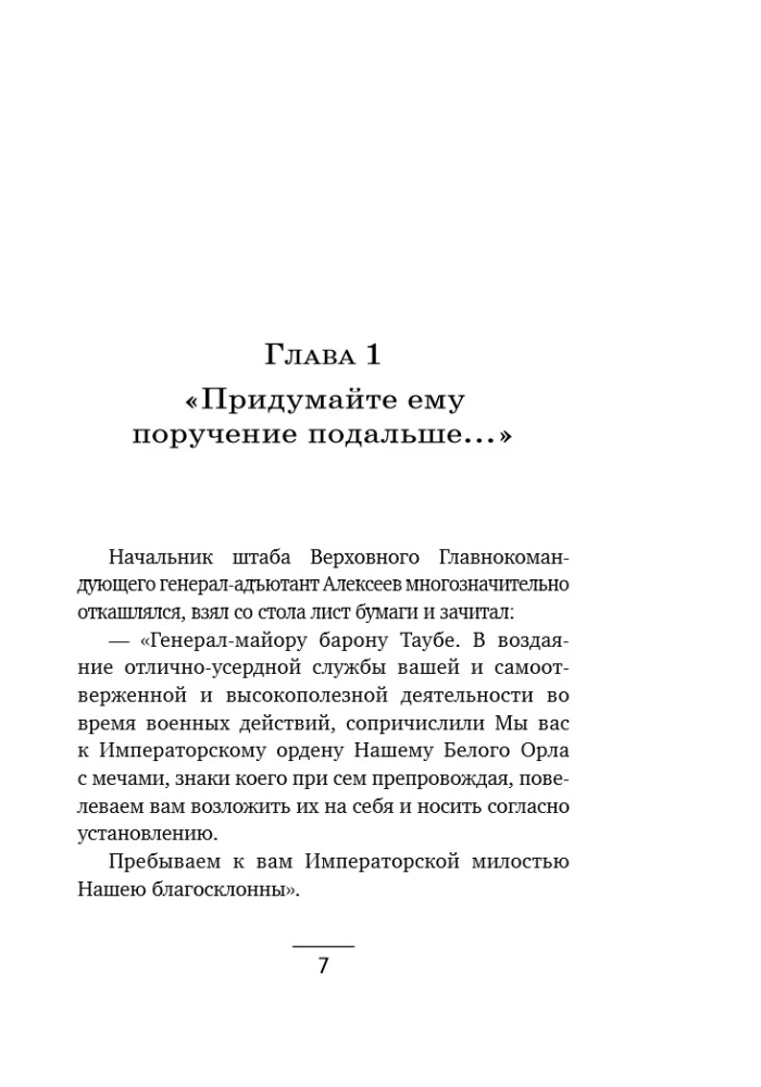 Pizundas raga noslēpums