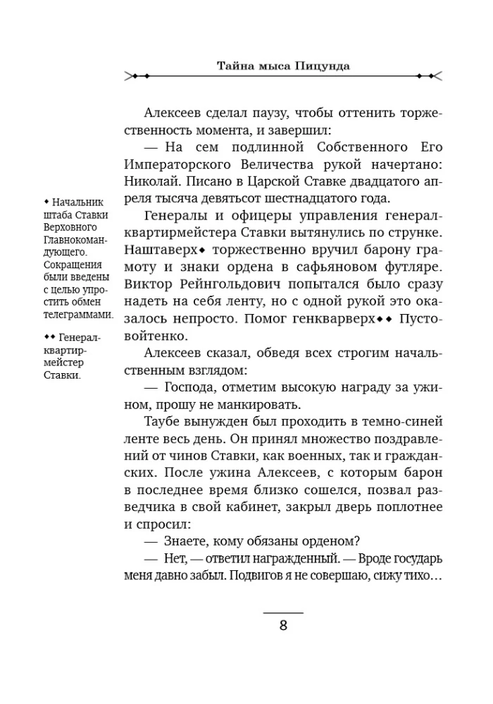 Pizundas raga noslēpums