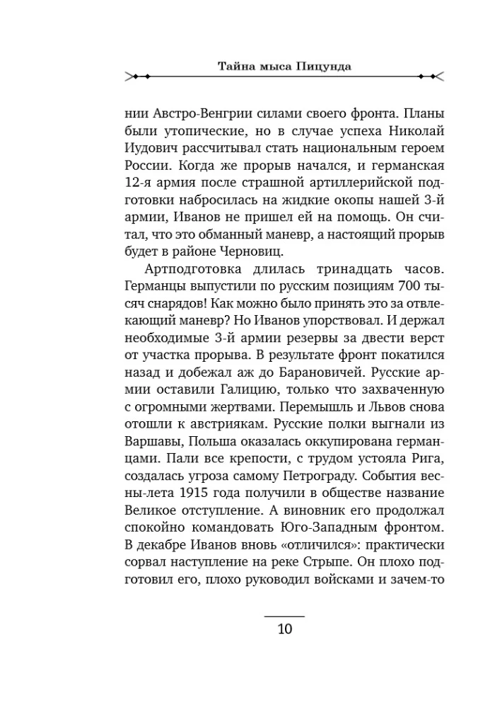 Pizundas raga noslēpums