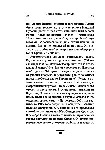 Pizundas raga noslēpums