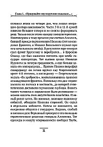 Pizundas raga noslēpums