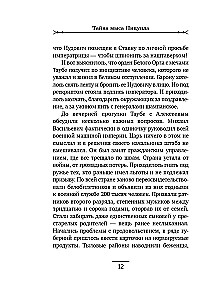 Pizundas raga noslēpums