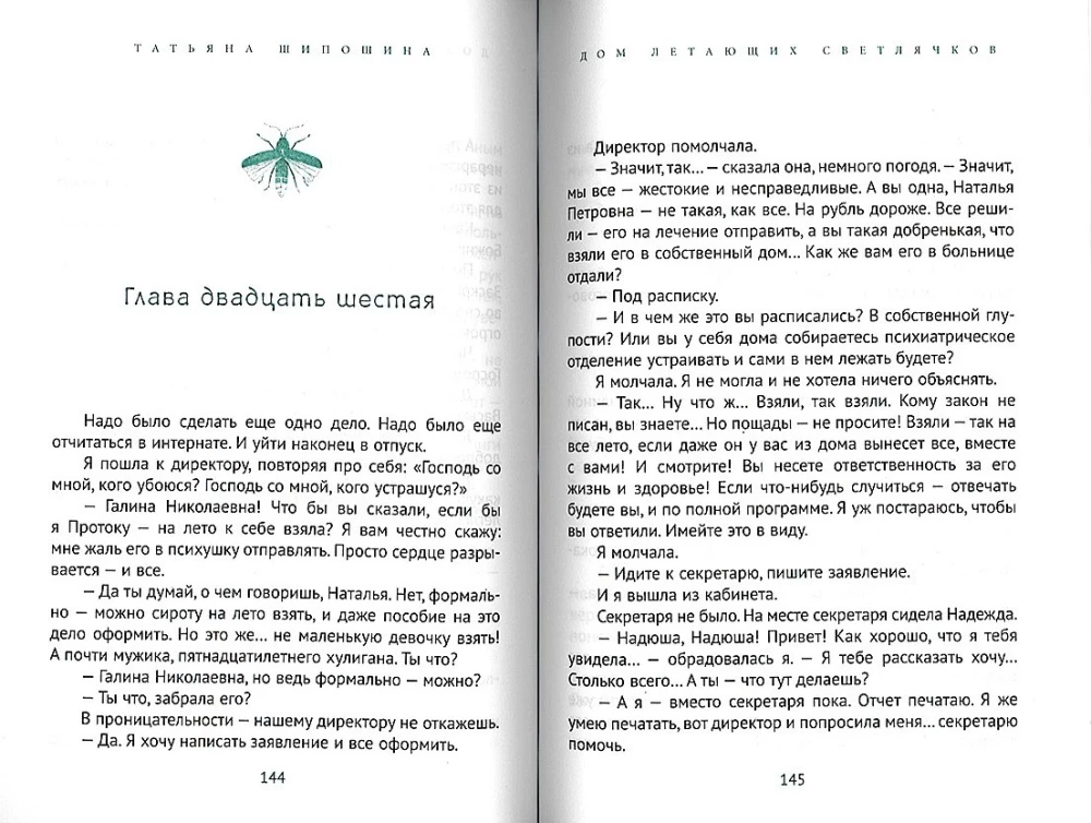 Skraidančių žibintų namas. Išgelbėto rajono paslaptis