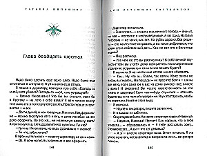 Skraidančių žibintų namas. Išgelbėto rajono paslaptis