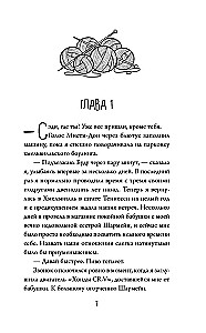 Alpakas und Alibis. Ein Knäuel tödlicher Geheimnisse von Sadie Saxton