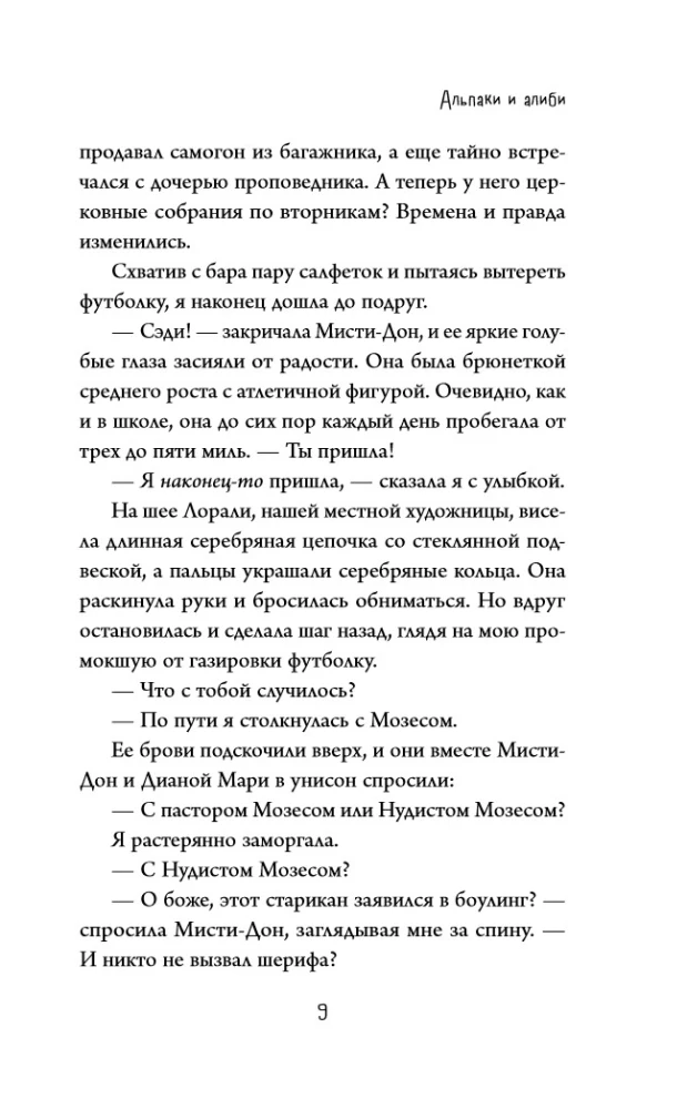Alpakas und Alibis. Ein Knäuel tödlicher Geheimnisse von Sadie Saxton