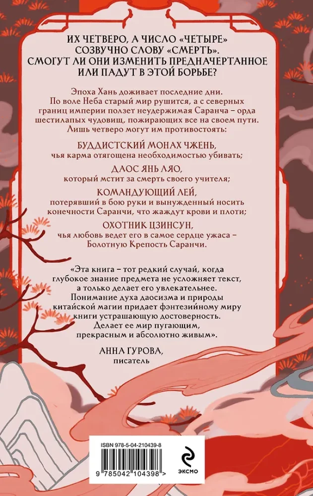 Četri — nāves skaitlis