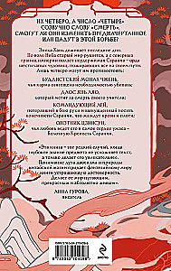 Četri — nāves skaitlis