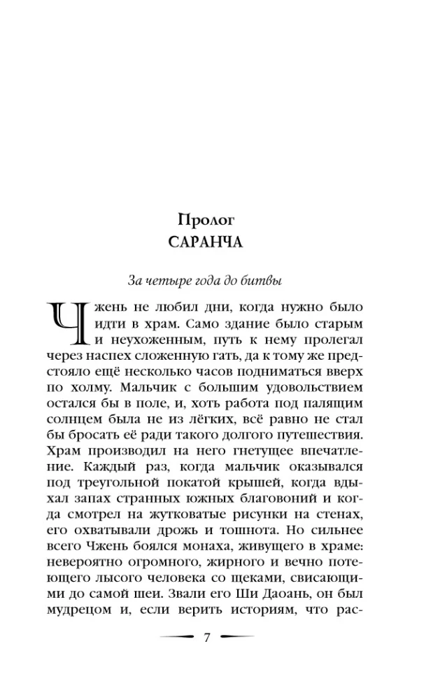 Četri — nāves skaitlis