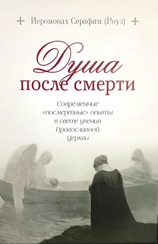 Dusza po śmierci