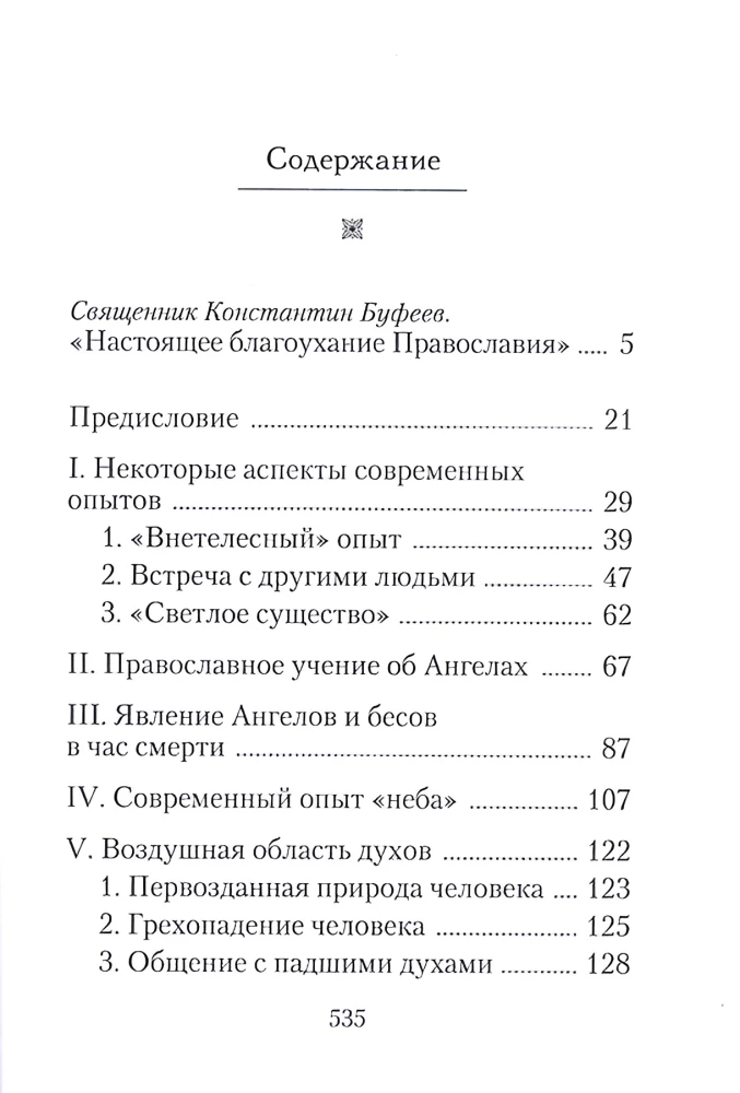 Dusza po śmierci