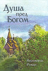 Dusza przed Bogiem