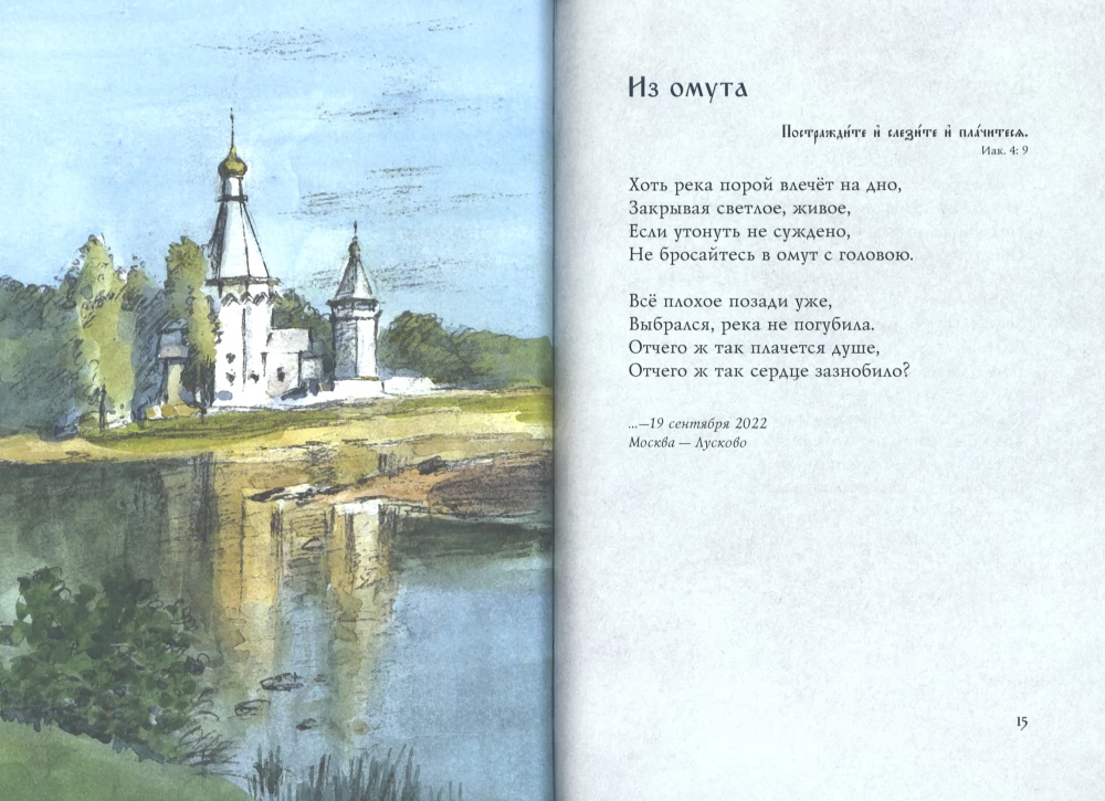Dusza przed Bogiem