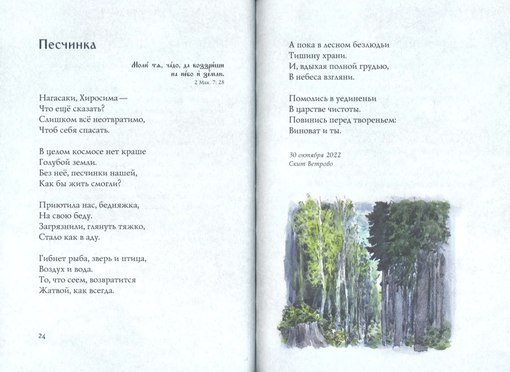 Dusza przed Bogiem
