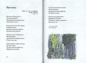 Dusza przed Bogiem