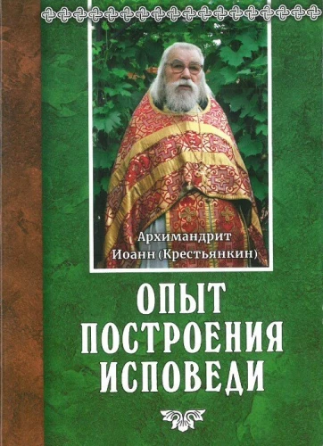 Doświadczenie budowania spowiedzi