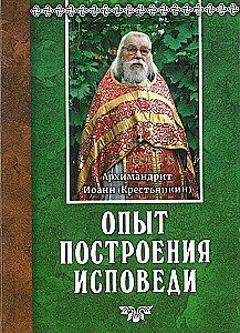 Doświadczenie budowania spowiedzi