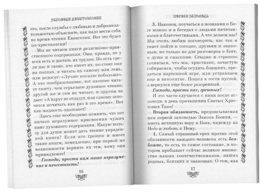 Doświadczenie budowania spowiedzi