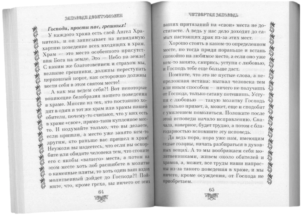 Doświadczenie budowania spowiedzi