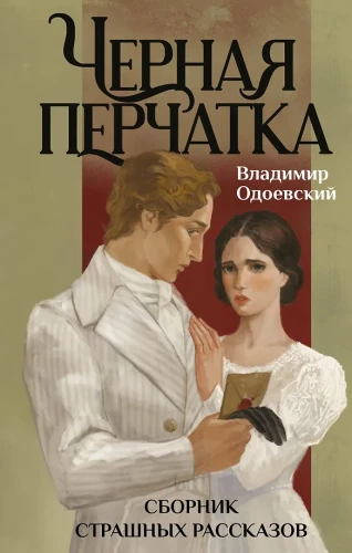 The Black Glove. A Collection of Scary Stories