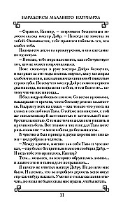 Paradoxe des jüngeren Patriarchen