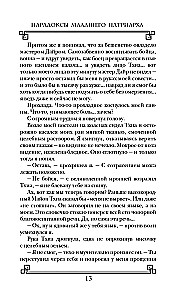 Paradoxe des jüngeren Patriarchen