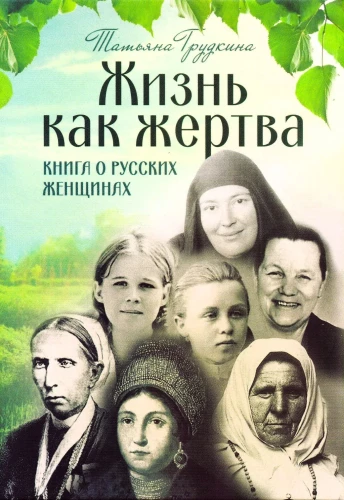 Leben als Opfer. Ein Buch über russische Frauen