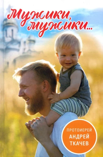 Mężczyźni, mężczyźni...