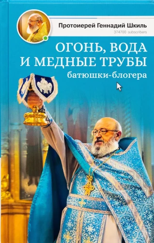 Feuer, Wasser und Kupferrohre des Priesters-Bloggers