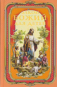 Gesetz Gottes für Kinder