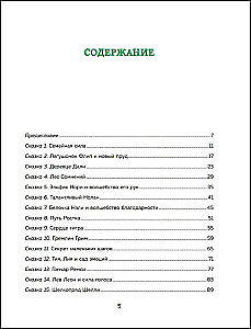 Die Kraft des Märchens. Neue Geschichten, die Kindern helfen, Vertrauen und innere Stärke zu finden (für Kinder von 3-8 Jahren) Teil 2