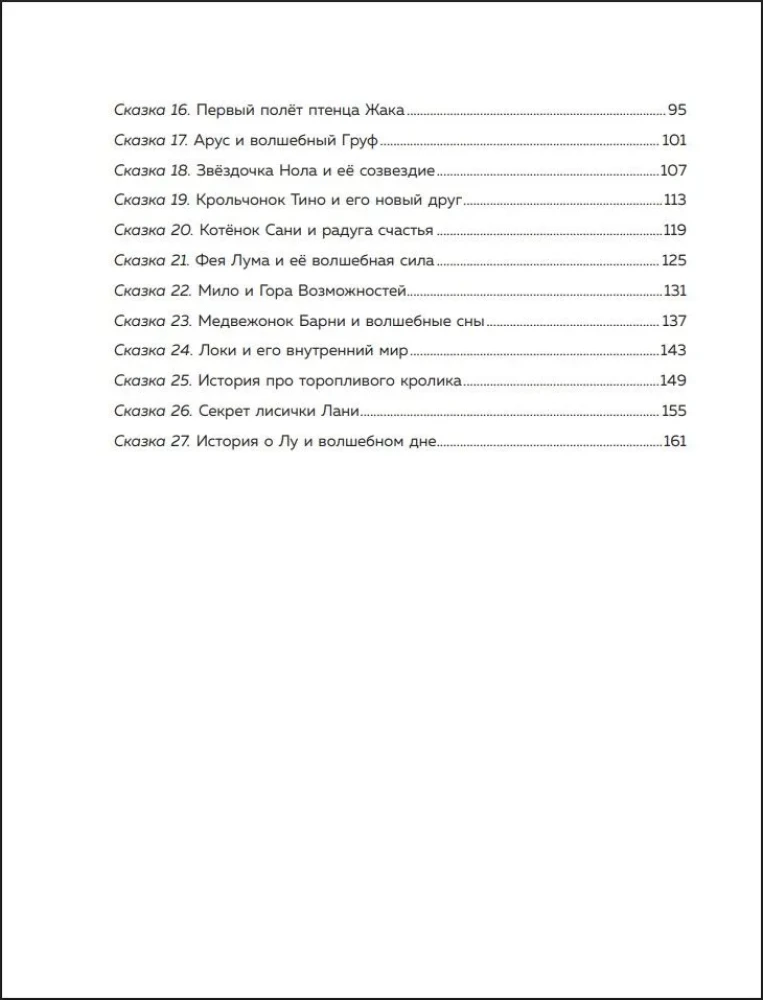 Die Kraft des Märchens. Neue Geschichten, die Kindern helfen, Vertrauen und innere Stärke zu finden (für Kinder von 3-8 Jahren) Teil 2