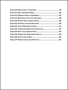 Die Kraft des Märchens. Neue Geschichten, die Kindern helfen, Vertrauen und innere Stärke zu finden (für Kinder von 3-8 Jahren) Teil 2