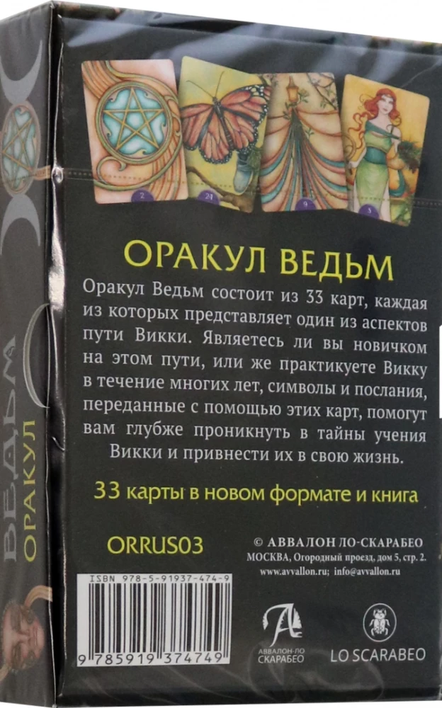Wyrocznia Czarownic