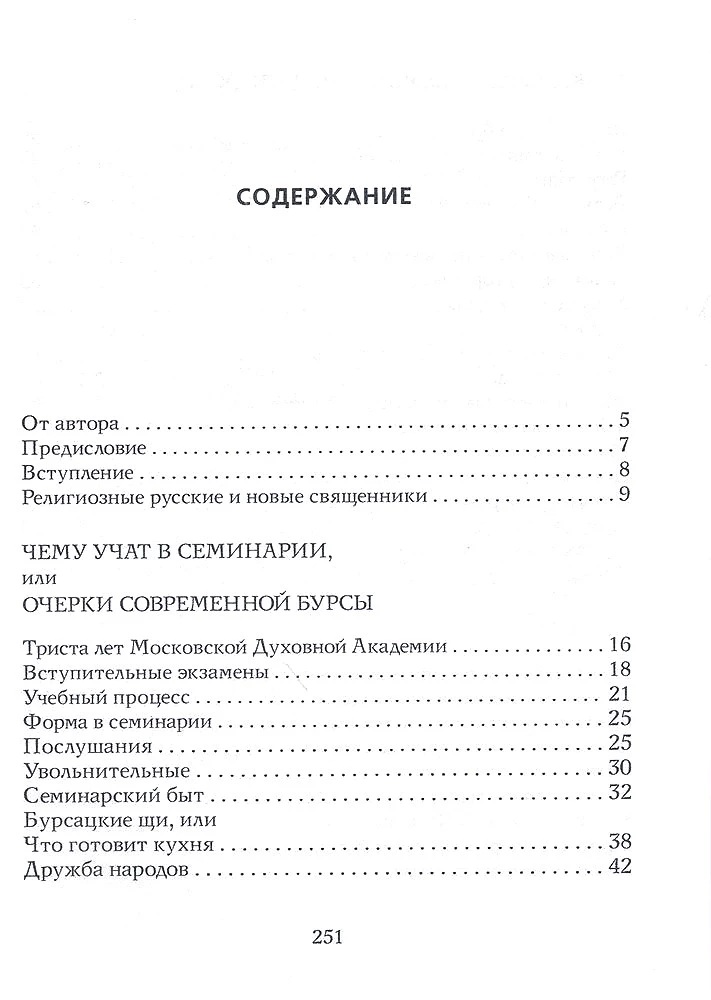 Ievērojumi par popadiju. Krievu garīdzniecības dzīves īpatnības