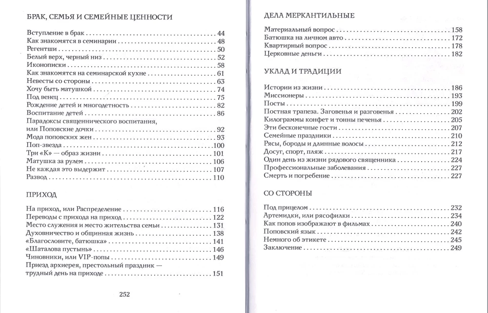 Ievērojumi par popadiju. Krievu garīdzniecības dzīves īpatnības