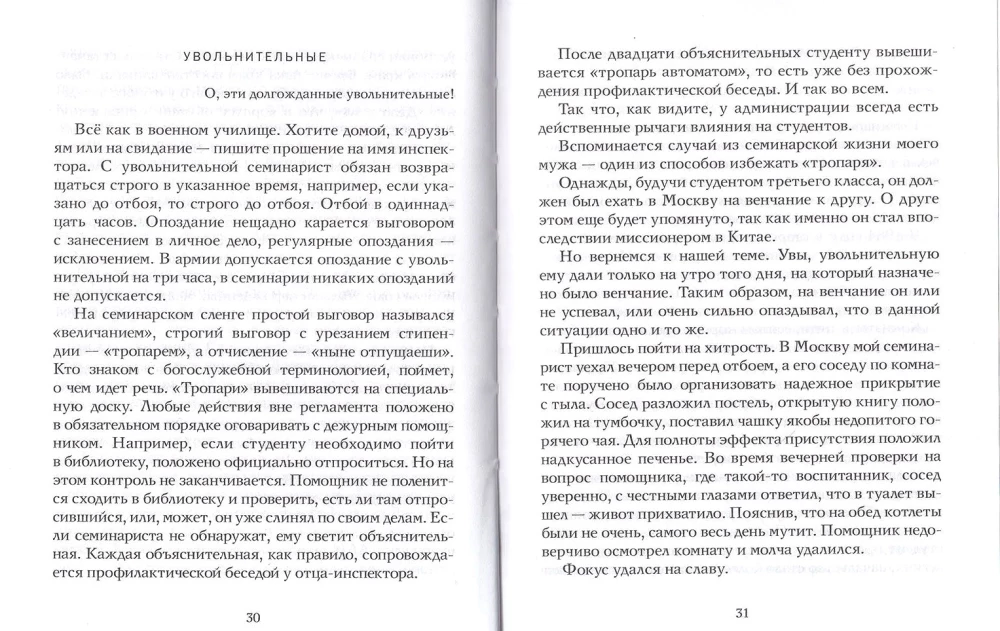 Ievērojumi par popadiju. Krievu garīdzniecības dzīves īpatnības