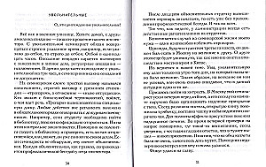 Ievērojumi par popadiju. Krievu garīdzniecības dzīves īpatnības