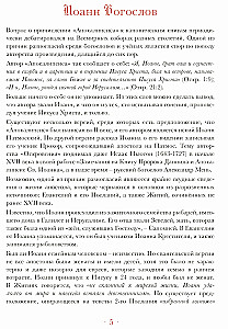 Апокалипсис. Откровение Иоанна Богослова
